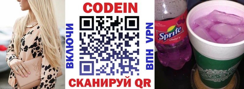 Кодеин напиток Lean (лин)  Купить где  Ильский 